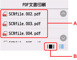 ファイル名表示画面