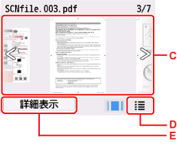 プレビュー表示画面