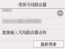 “输入无线路由器名称”屏幕