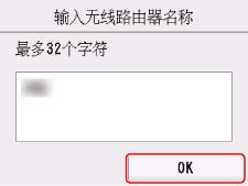 无线路由器名称确认屏幕