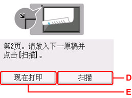 原稿扫描确认屏幕