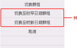 显示群组切换屏幕