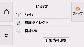 有線LAN画面
