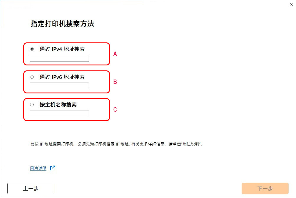 插图：“选择打印机搜索方法”屏幕