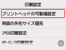 設定項目をタップ