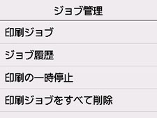 ジョブ管理画面