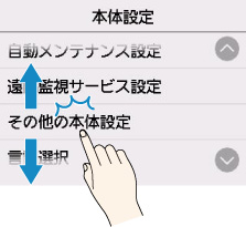 その他の本体設定をタップ