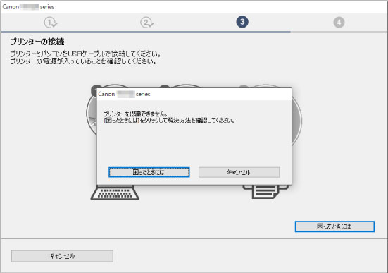 canon プリンター セットアップ トップ できない