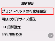 設定項目をタップ