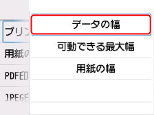 設定値をタップ