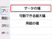 設定値をタップ