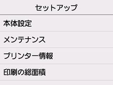 セットアップ画面