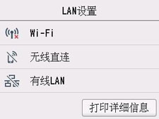 LAN设置