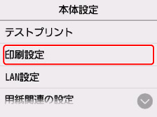 設定項目をタップ