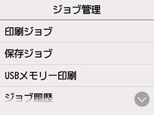 ジョブ管理画面
