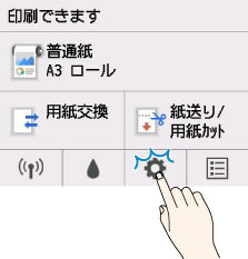 セットアップをタップ