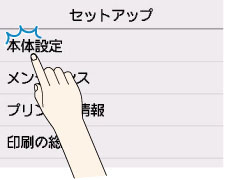 本体設定をタップ