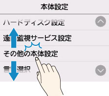 その他の本体設定をタップ