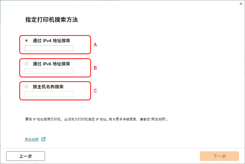 插图：选择打印机搜索方法的屏幕