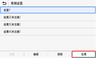 选择&ldquo;应用&rdquo;