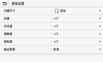 “其他设置”屏幕