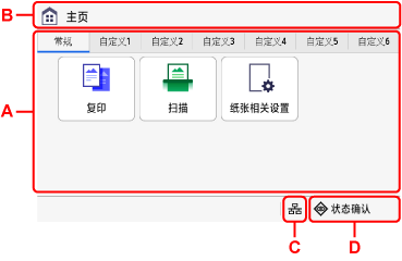 主页屏幕