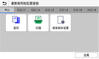 按钮布局重新排列屏幕