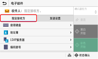 扫描至电子邮件接收方设置屏幕