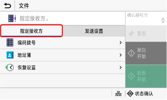 文件扫描接收方设置屏幕