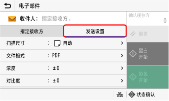 扫描至电子邮件发送设置屏幕