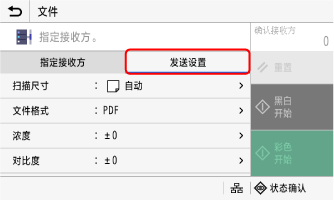 文件扫描发送设置屏幕