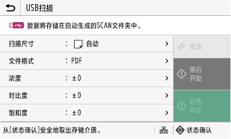 扫描设置