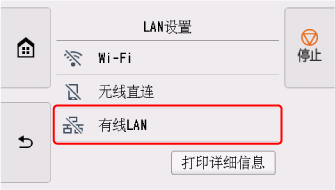 &ldquo;LAN设置&rdquo;屏幕：选择&ldquo;有线LAN&rdquo;