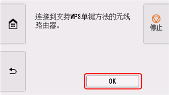 &ldquo;WPS(单键方法)&rdquo;屏幕：选择&ldquo;OK&rdquo;