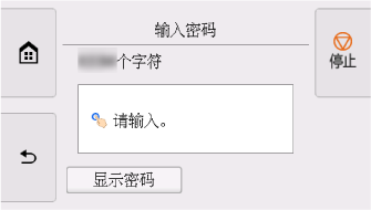 &ldquo;输入密码&rdquo;屏幕