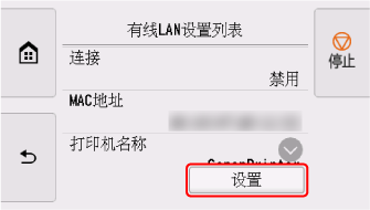 &ldquo;LAN设置&rdquo;屏幕：选择&ldquo;有线LAN&rdquo;