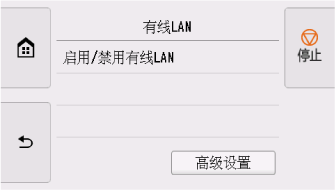 &ldquo;有线LAN&rdquo;屏幕