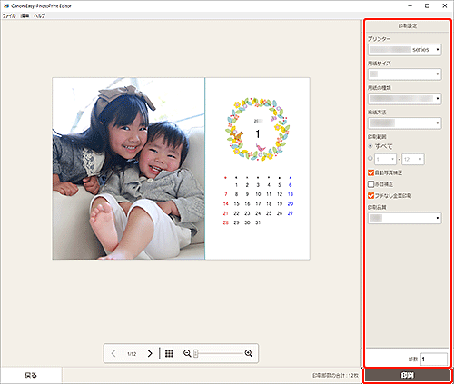 図：Easy-PhotoPrint Editorの画面