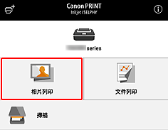 插圖：Canon PRINT Inkjet/SELPHY螢幕