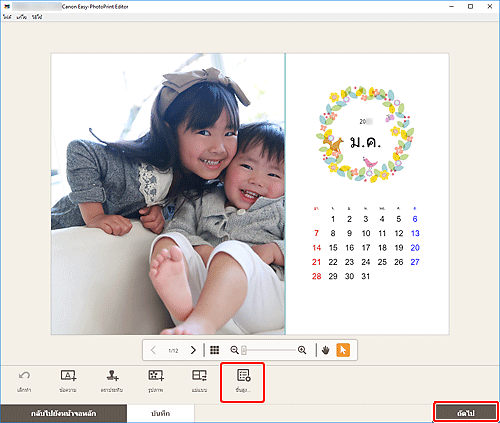 ภาพ: หน้าจอ Easy-PhotoPrint Editor