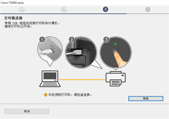 插图：“打印机连接”屏幕