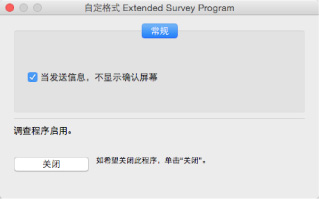 插图：“自定格式 Extended Survey Program”屏幕