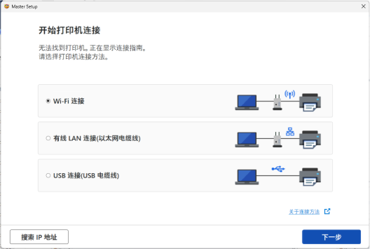插图：将打印机连接至网络屏幕