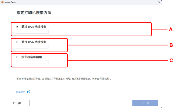 插图：选择打印机搜索方法的屏幕