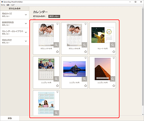 キヤノン Pixus マニュアル Ts8230 Series 思い出の写真を使って オリジナルカレンダーを作成