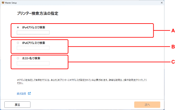 図：［プリンター検索方法の指定］画面