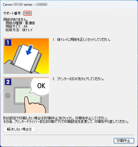 パソコンのエラー例