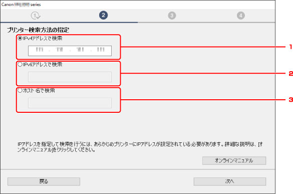 図：［プリンター検索方法の指定］画面