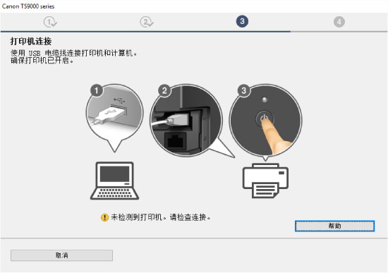 插图：“打印机连接”屏幕