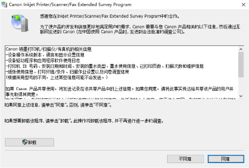 插图：“Inkjet Printer/Scanner/Fax Extended Survey Program”屏幕